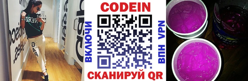 закладки Палласовка Codein напиток Lean (лин)